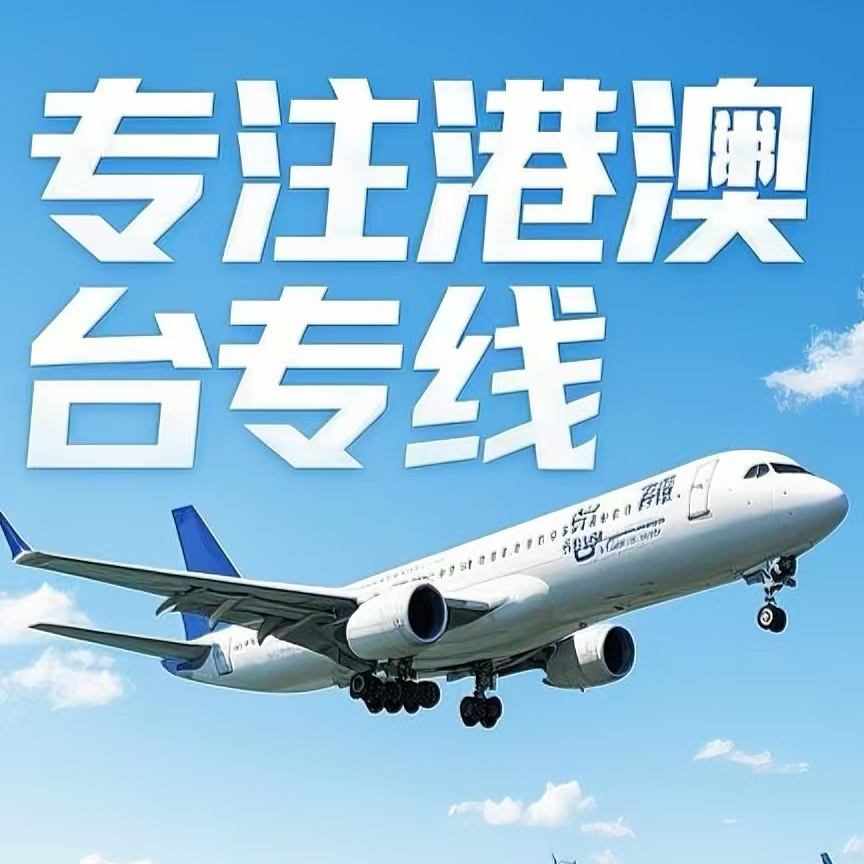 点军区到台湾航空运输